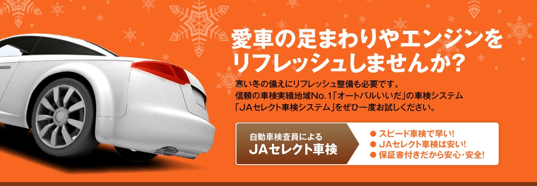 愛車の足まわりやエンジンをリフレッシュしませんか